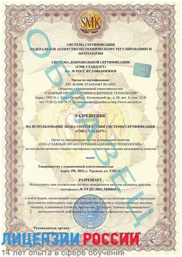 Образец разрешение Курган Сертификат ISO 13485